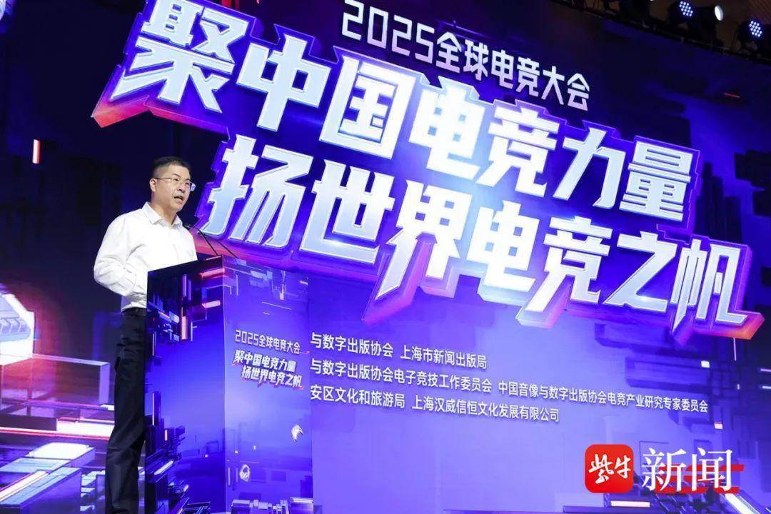 2025全球电竞大会在上海成功举办：电竞产业迎来新机遇