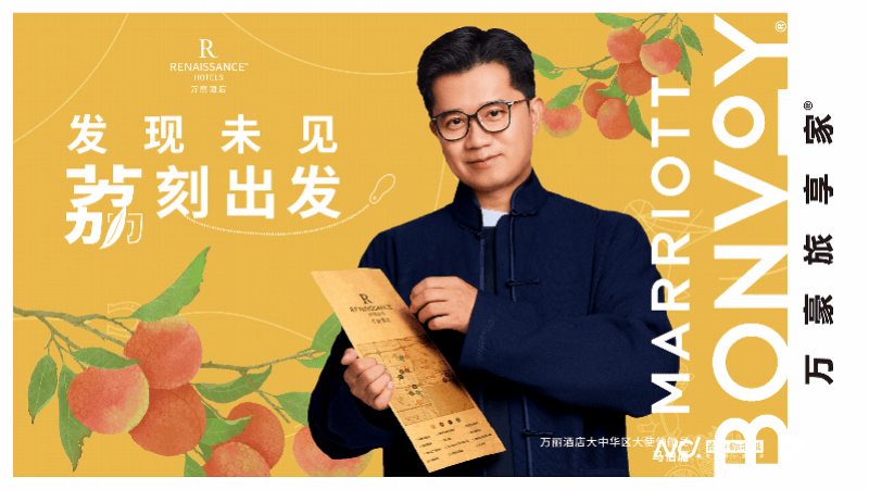 7月31日万丽酒店启动品牌推广活动，打造