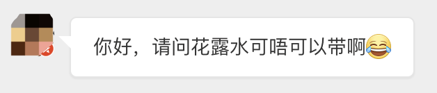 广州地铁：花露水等防蚊喷雾，每人限带5瓶