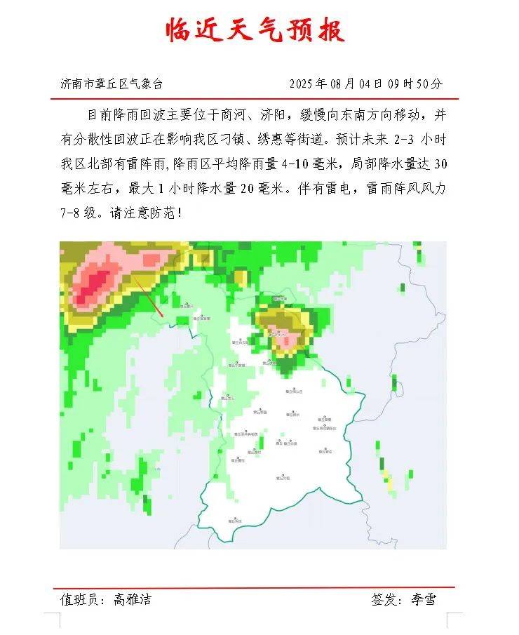 济南济阳天气预报预报