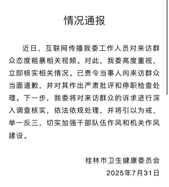 桂林女子称医院彩超漏诊婴儿唇腭裂，到卫生健康委反映问题遭呵斥，最新进展：工作人员停职检查，婴儿问题仍在处理