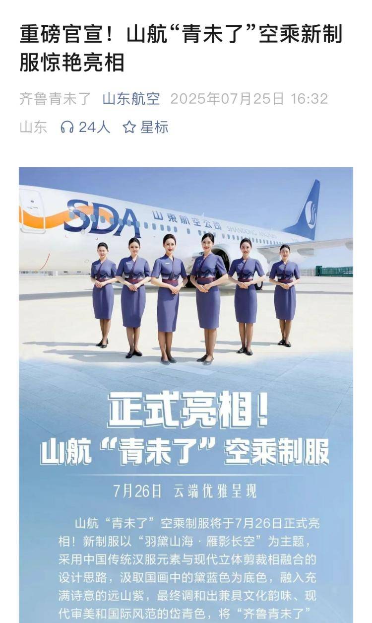 空乘制服“三件套”时代终结？多家航司解禁高跟鞋、开放裤装选择
