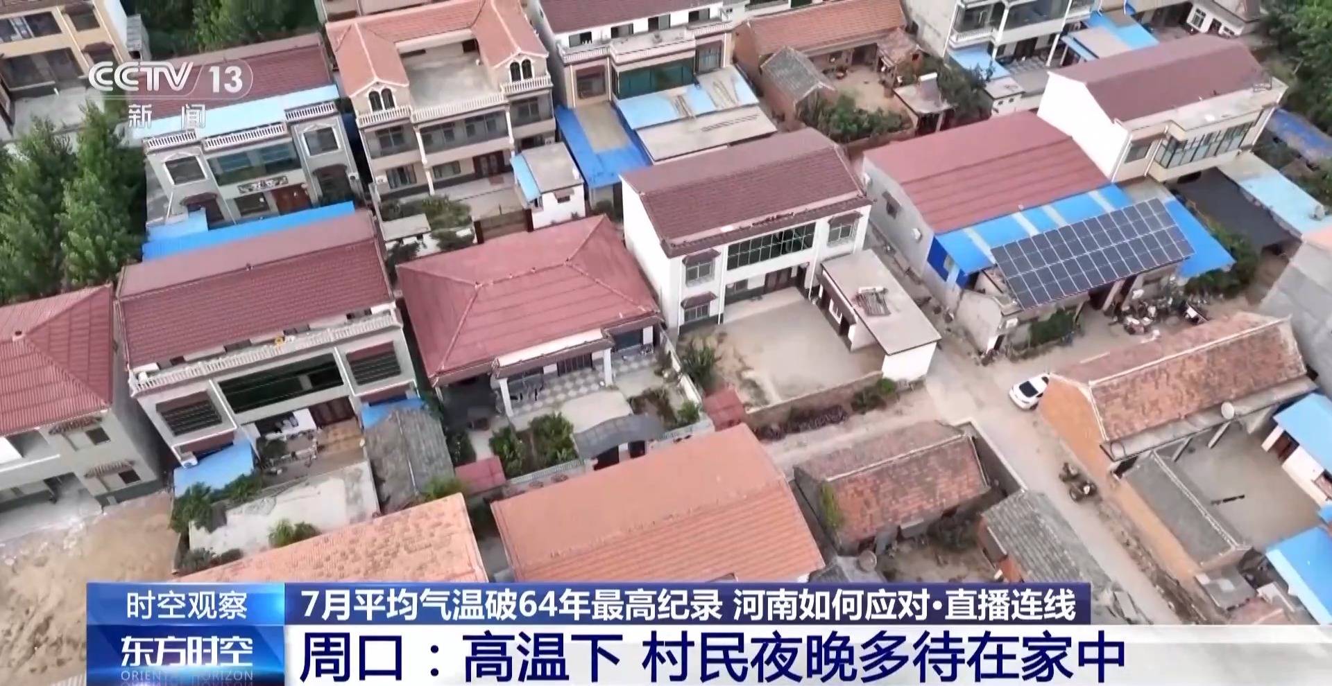 河南7月平均气温破64年最高纪录，何时缓解？