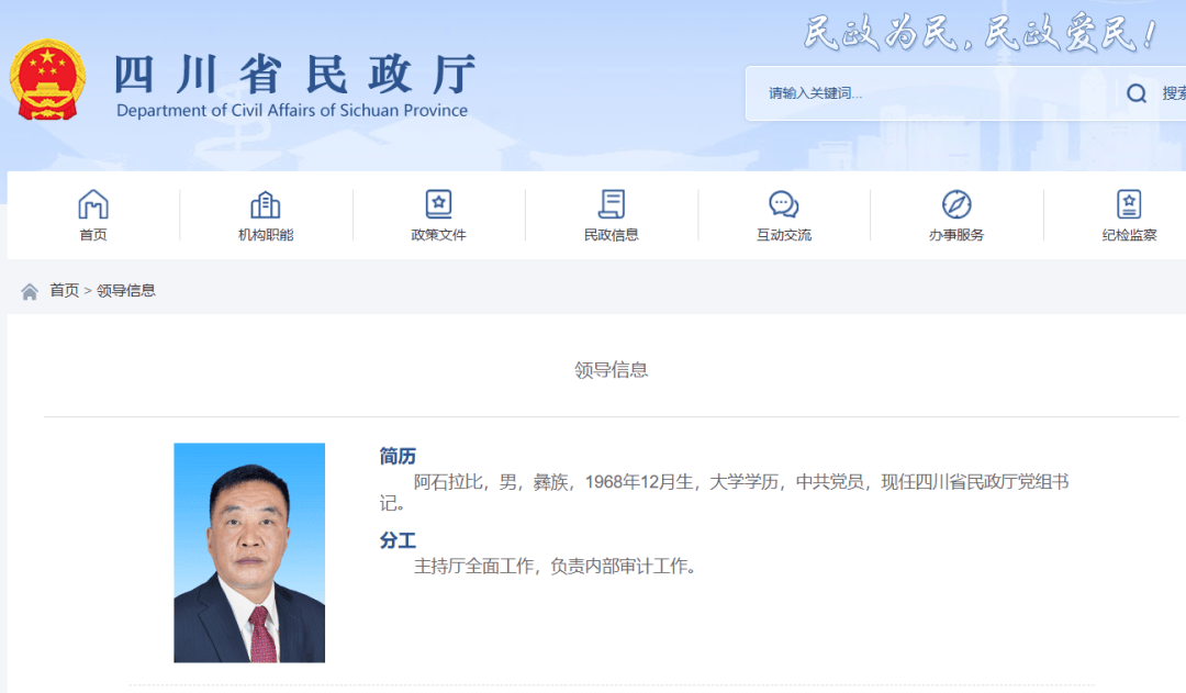 阿石拉比辞去凉山州人民政府州长职务