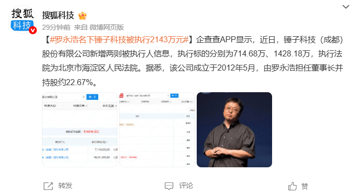 Smartisan技术被执行2143万!只是呼吸Luo Yonghao并获