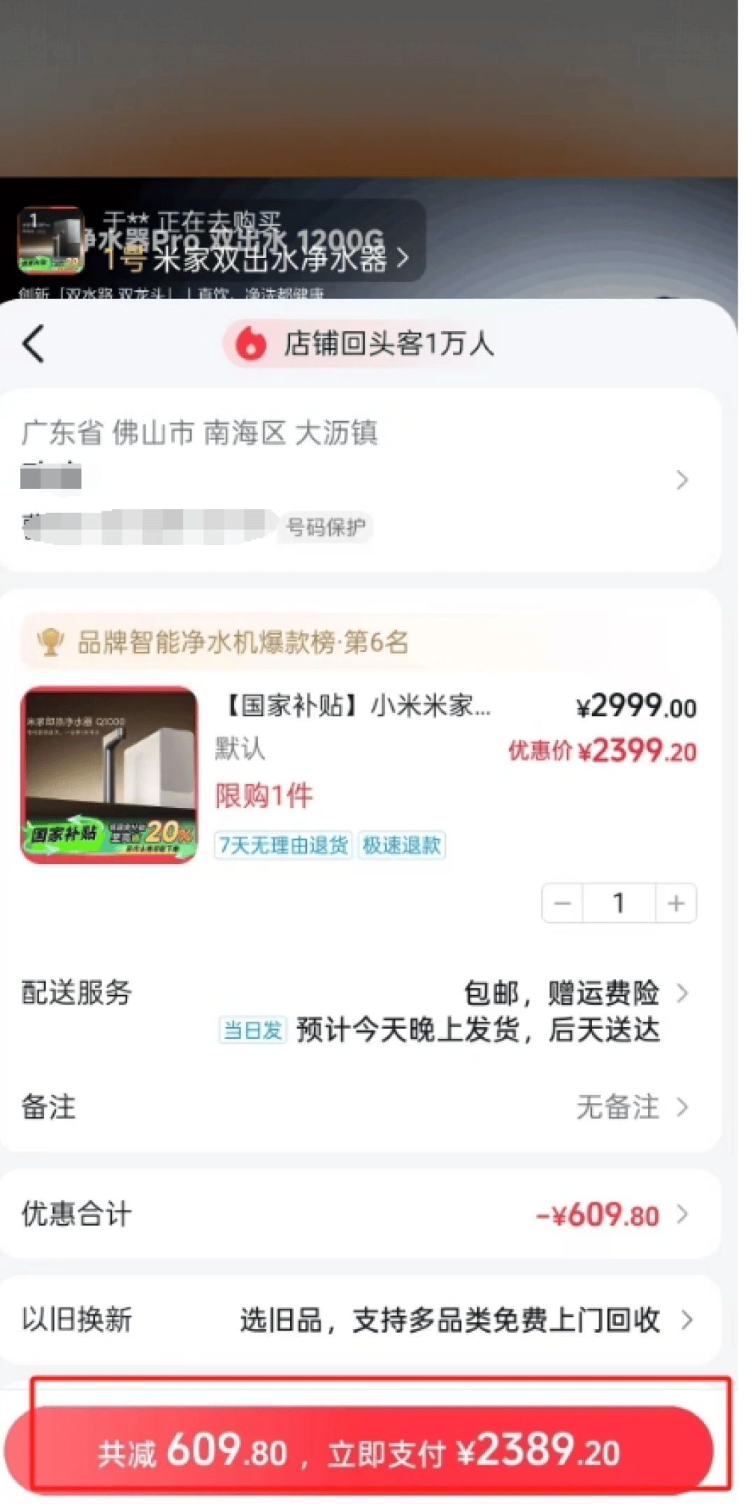 网购小米净水器国补地区比非国补地区还贵600元？小米回应