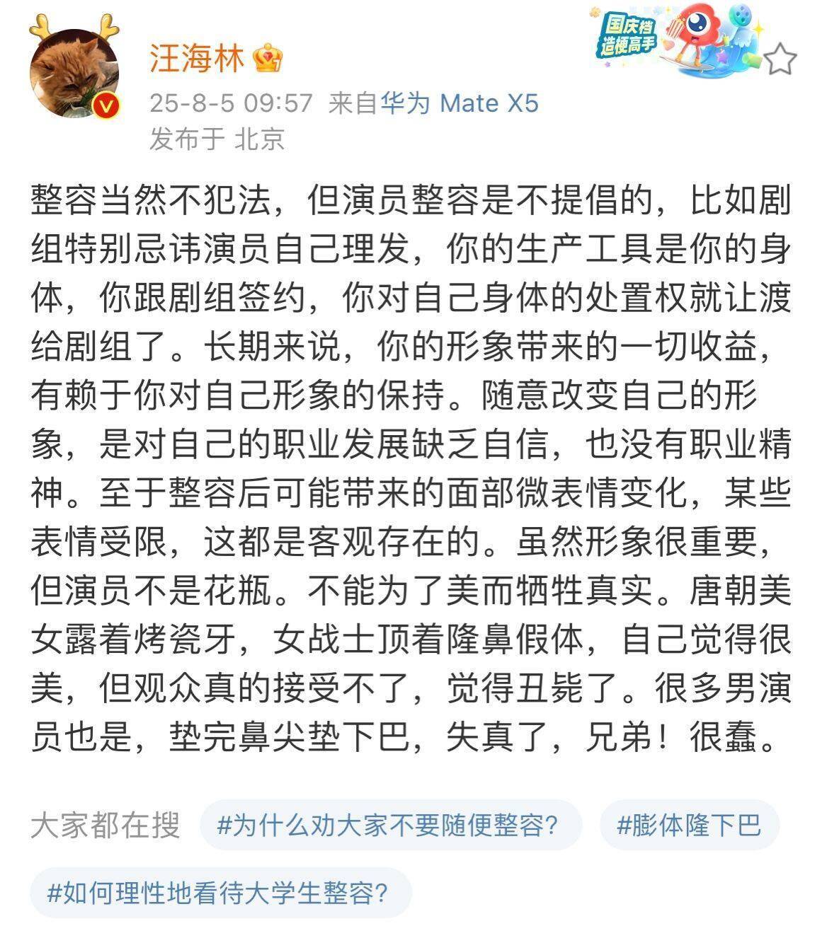 著名编剧汪海林评赵露思“整容犯法吗”言论：演员整容是对自己缺乏自信，更没有职业精神