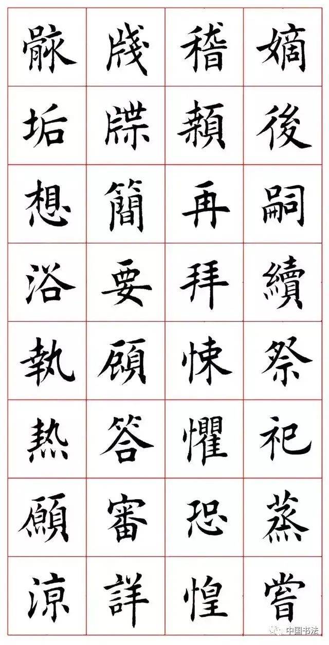 田蕴章楷书千字文