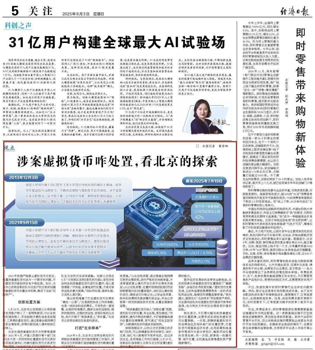 经济日报：涉案虚拟货币咋处置 看北京的探索