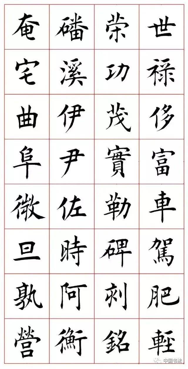 田蕴章楷书千字文