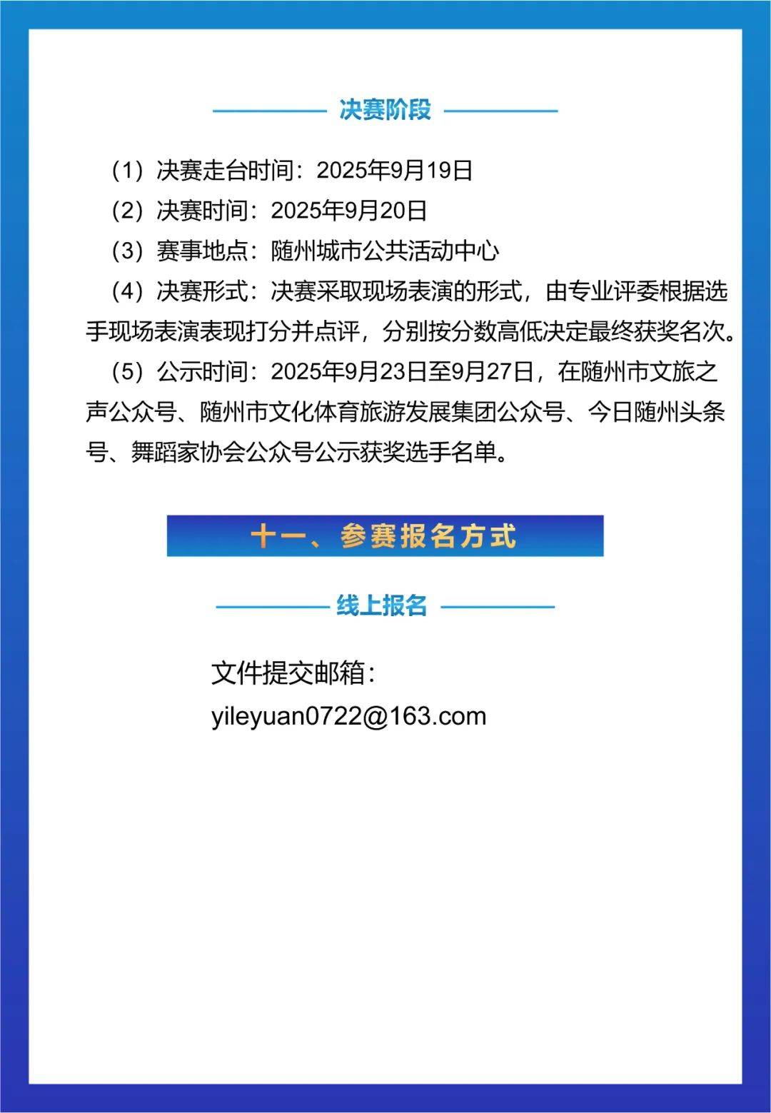 随州舞蹈教学