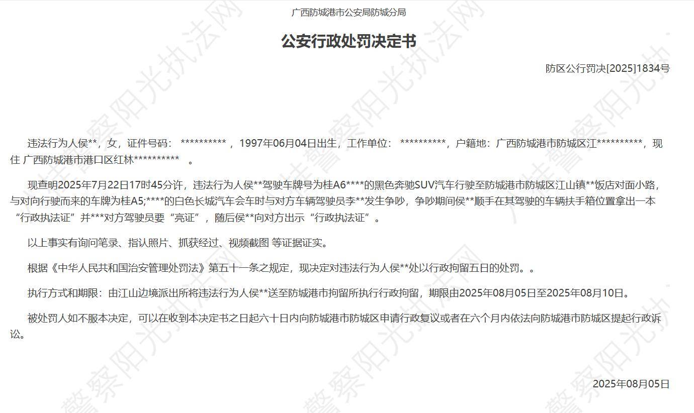 警方公示信息咋匿名“亮证姐”，实名“平头哥”？平头哥：转发时请给个人信息打码