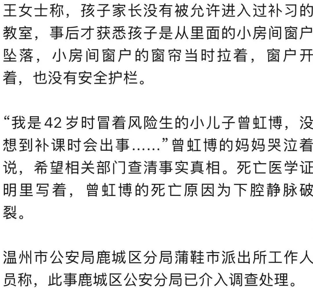 温州7岁男孩补课期间从14楼坠亡，母亲痛哭：我42岁冒险生的孩子，警方介入