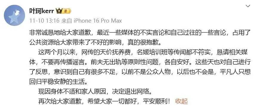 叶珂：因现实原因和黄晓明分手，但他教会我为人处世、做生意；此前称已生育