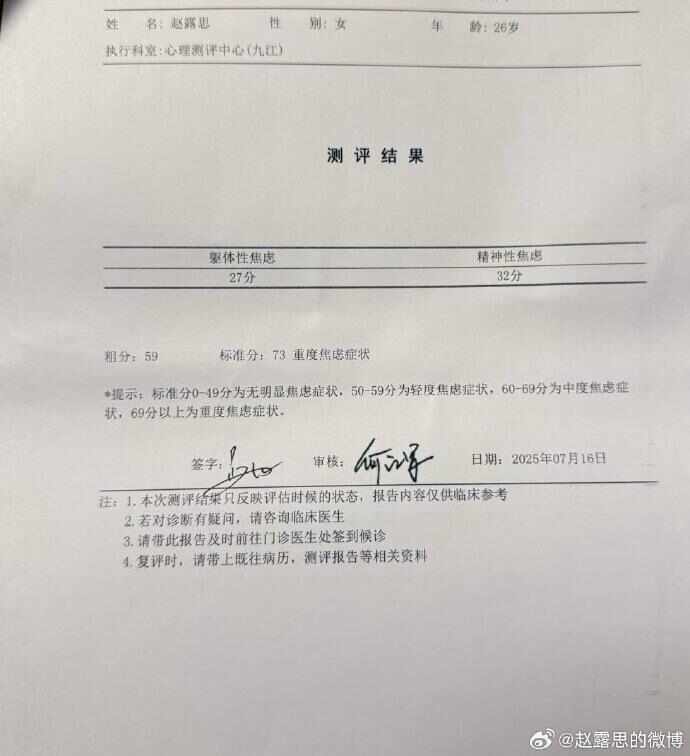 律师评赵露思经纪纠纷：抑郁症无法成为无责解约依据