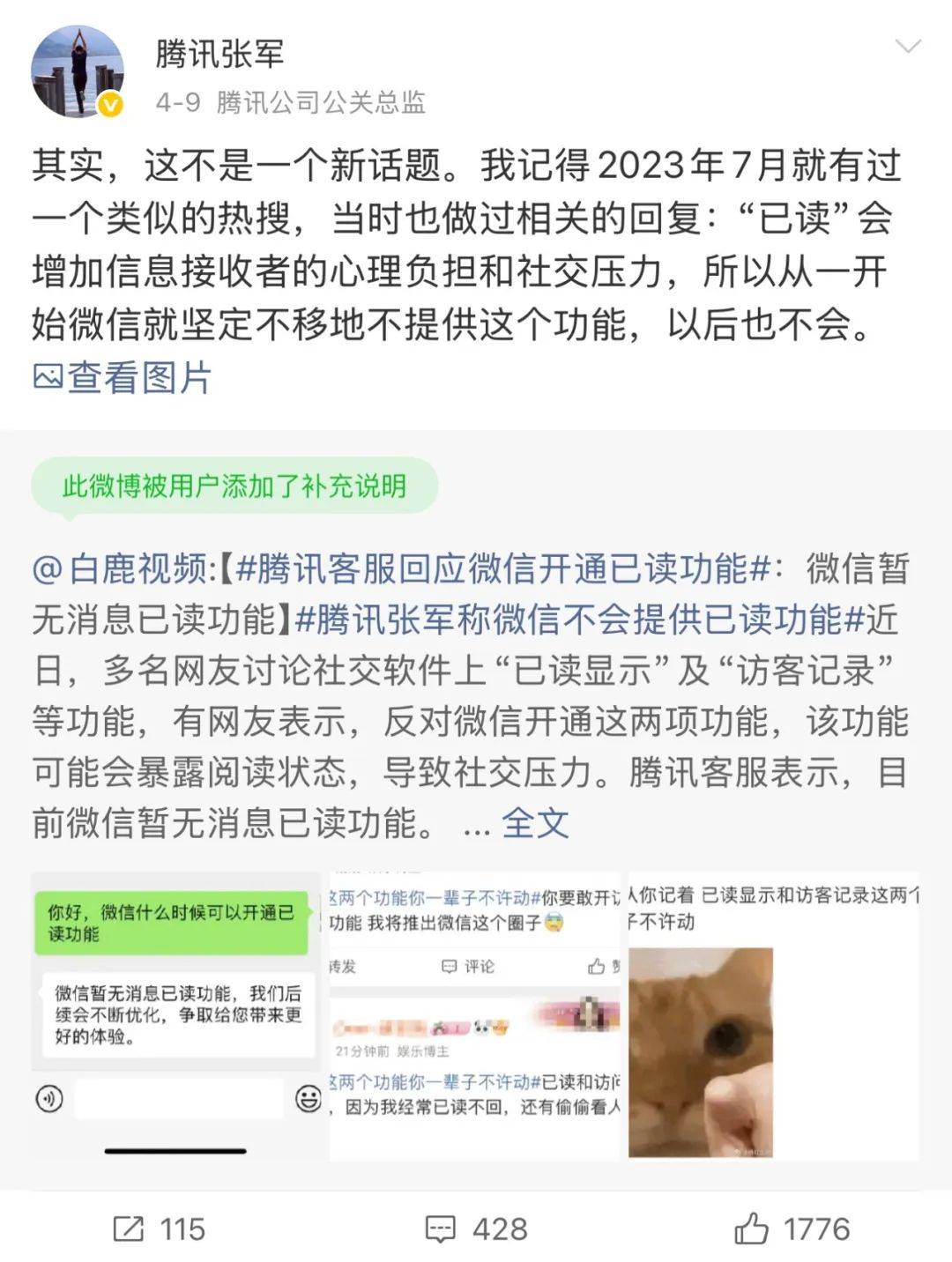 微信紧急重申：一开始就没有，以后也不会有