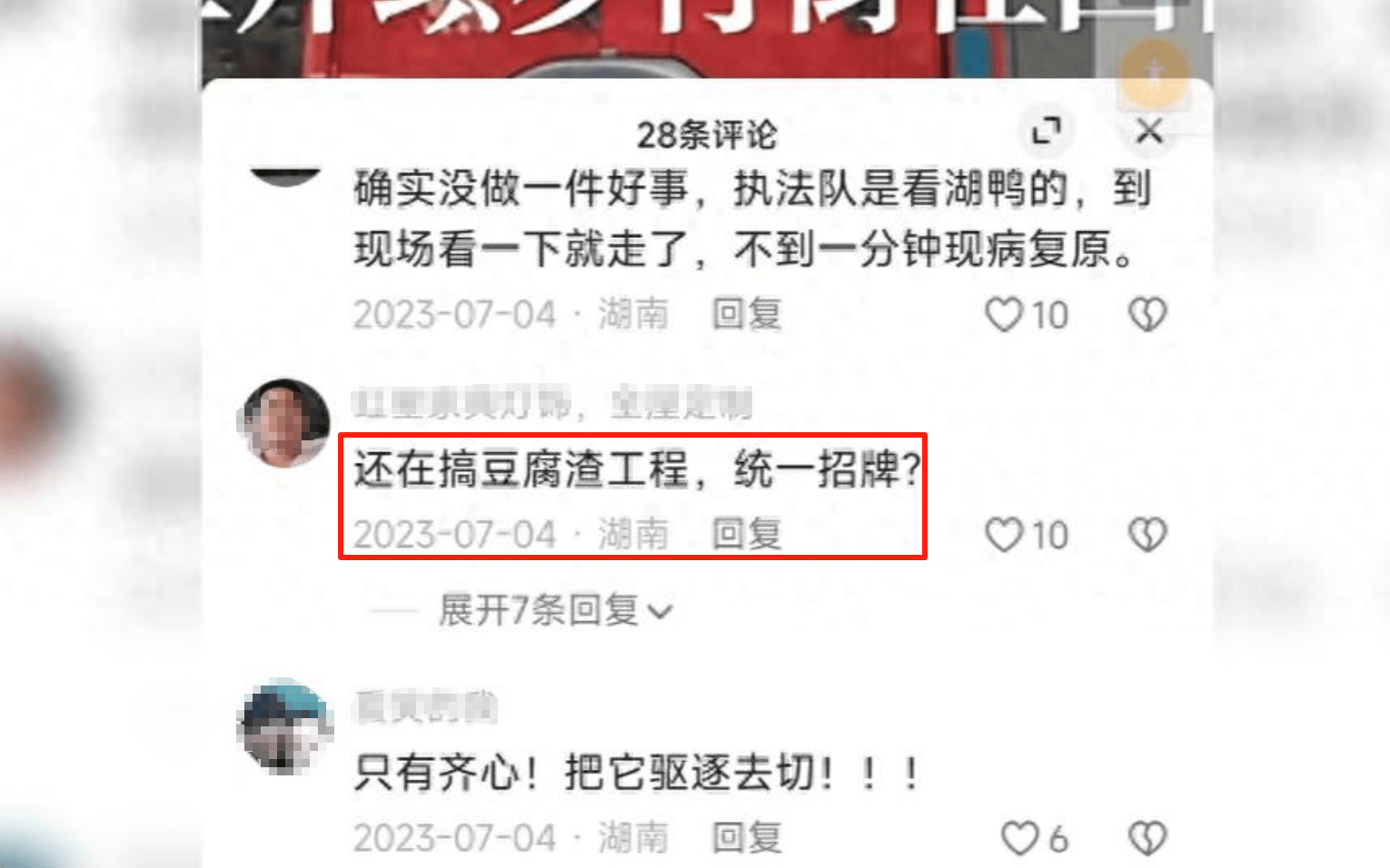 男子因12字评论被拘，法院撤销处罚重申权力边界 |新京报快评