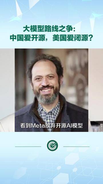 大模型路线之争：中国爱开源，美国爱闭源？