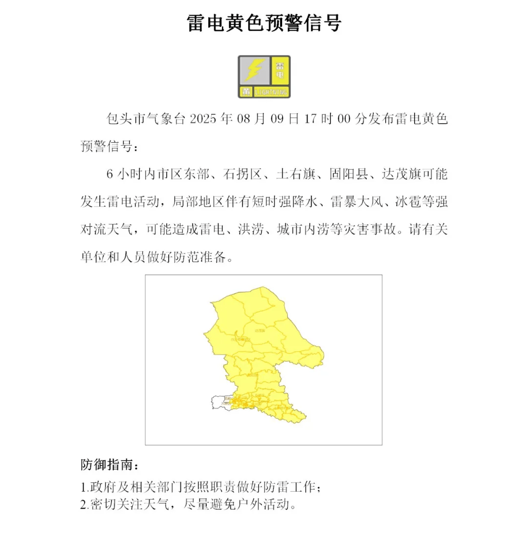 包头市固阳县天气在线