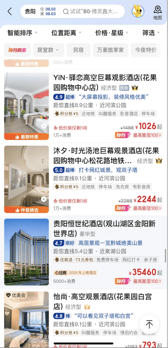 贵阳通报3家酒店涉嫌暑季哄抬价格被立案调查，涉案酒店回应：价格由总部调控