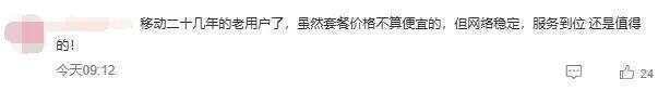 中国移动高管称携号转网已成恶性竞争 网友意见不一