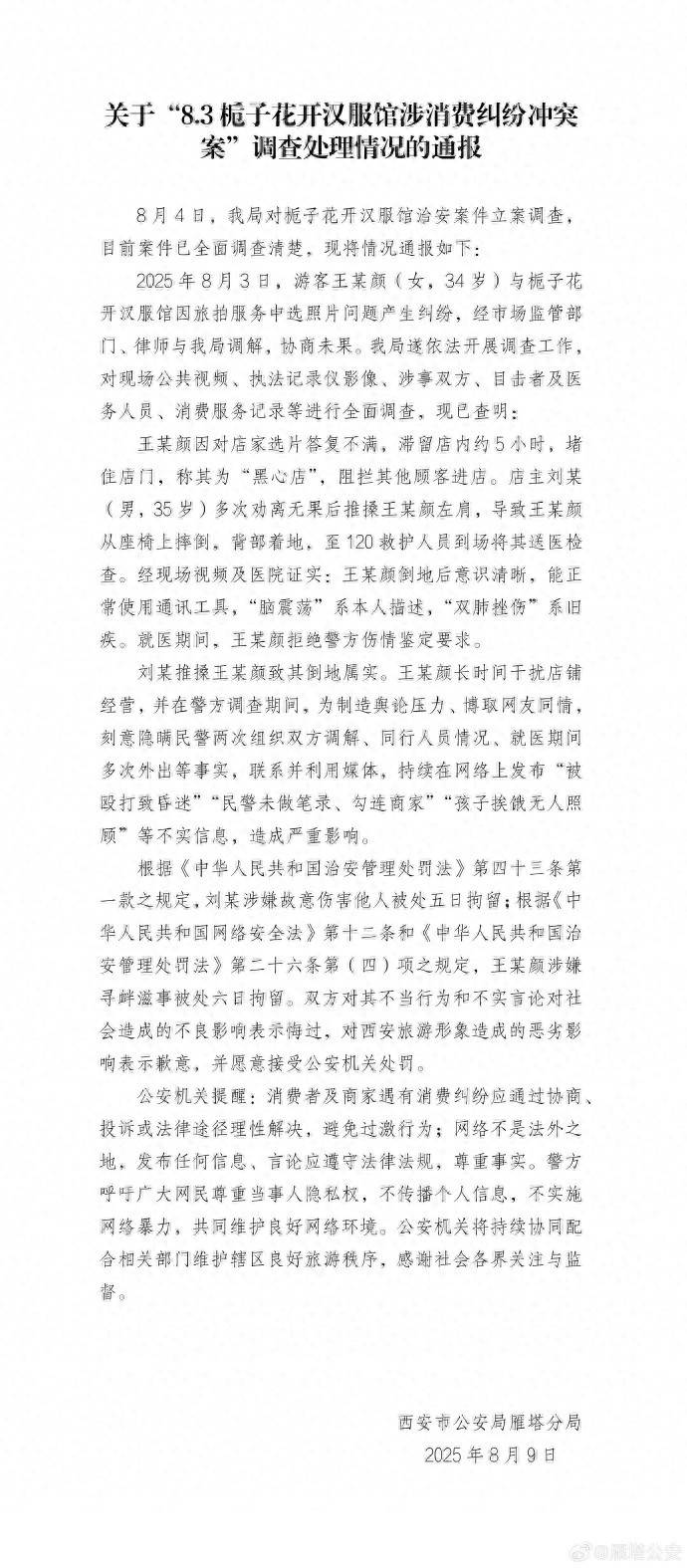 警方刚刚通报：王某颜（女，34岁）、刘某（男，35岁）造成恶劣影响，双双被拘留！