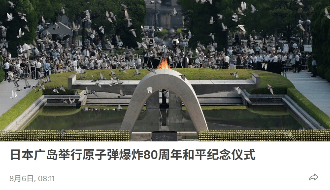 俄外交部发言人：美国越来越确信轰炸广岛和长崎是正确的