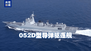 中俄联演中方现役主战舰艇齐发 新面孔首秀