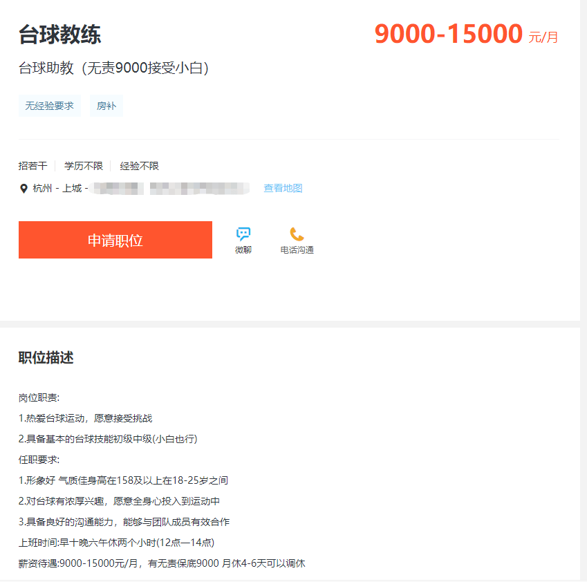 “美女助教”成“流量密码” 是谁让台球助教变了味？