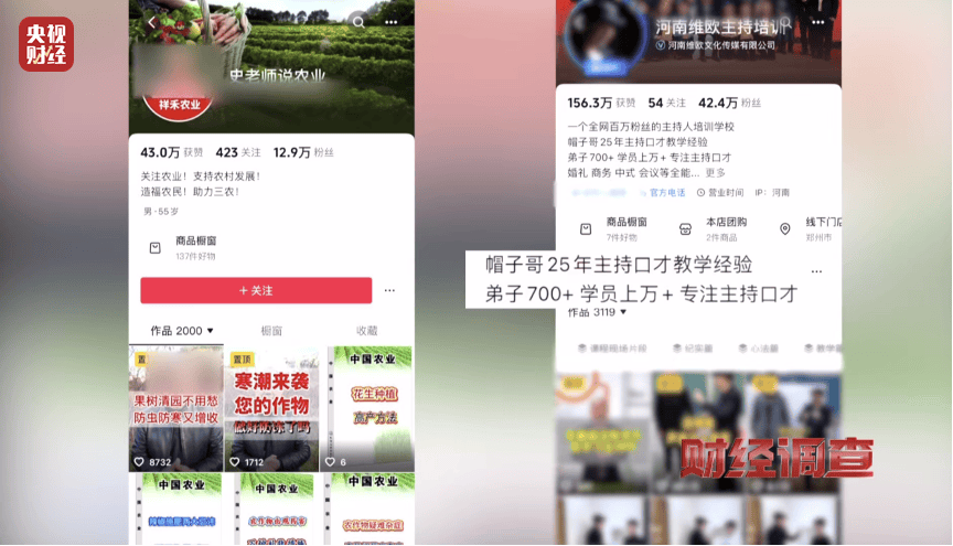 假农技专家“割韭菜” 虚假人设、违规带货，坑农骗局正上演！