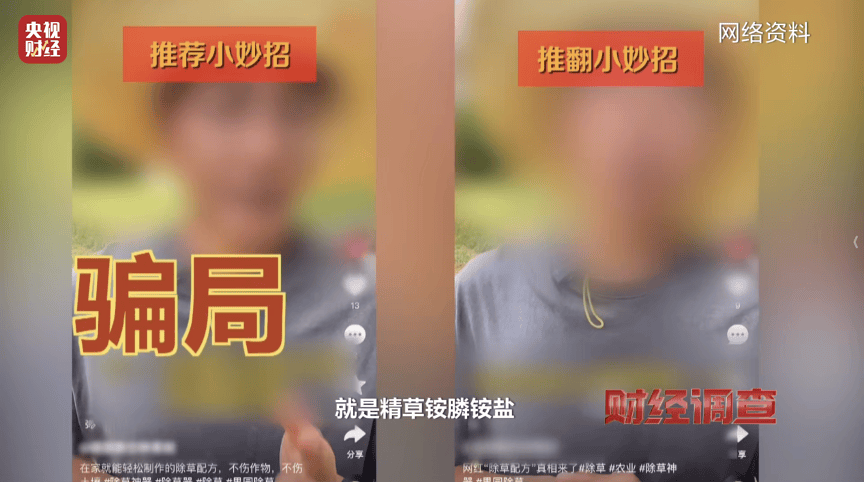 假农技专家“割韭菜” 虚假人设、违规带货，坑农骗局正上演！