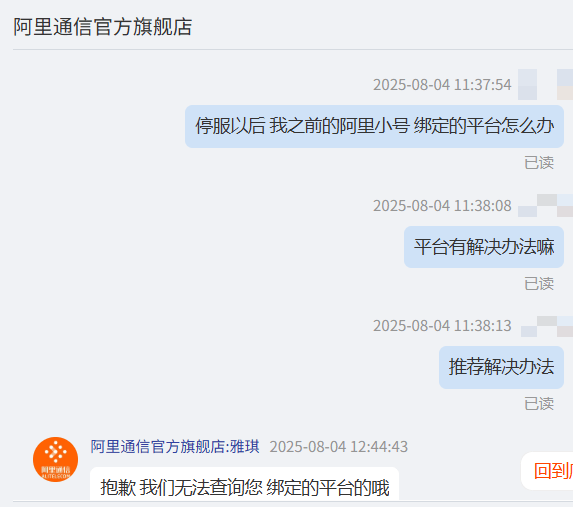 阿里小号APP下线，搞崩了无数网友的心态。。。