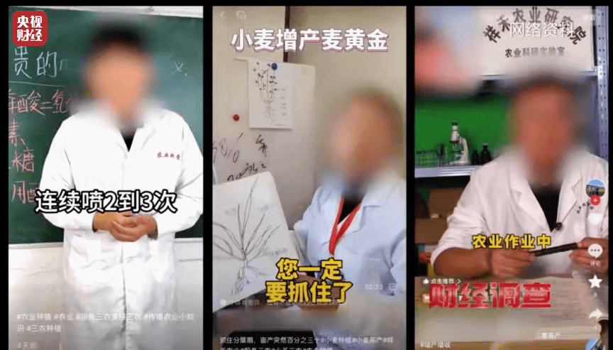 假农技专家“割韭菜” 虚假人设、违规带货，坑农骗局正上演！