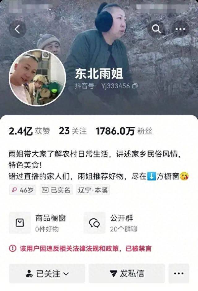 东北雨姐账号10月解封？官方回应：整改到位可继续直播带货