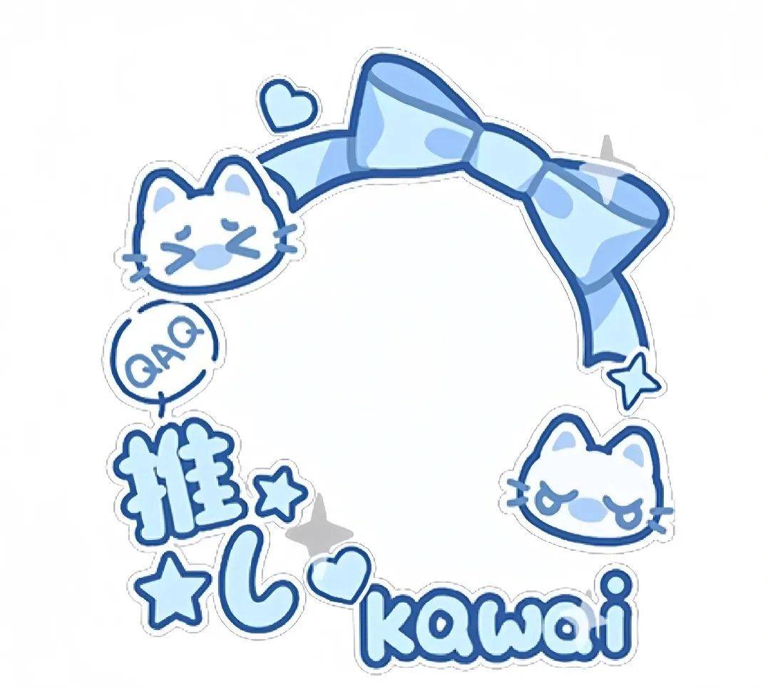 超可爱的微信头像框/•᷅•᷄୭