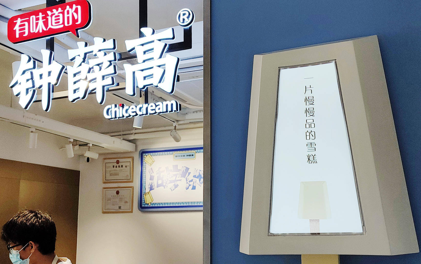 钟薛高创始人谈百果园事件：相信百果园老板没有恶意，他格局不会那么狭隘