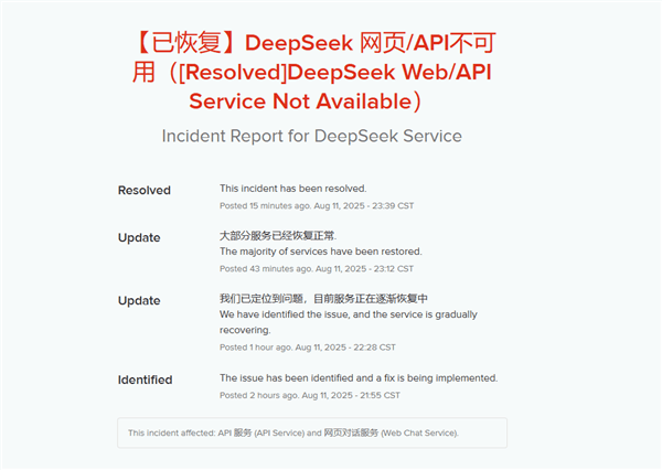 刚刚，DeepSeek崩了！