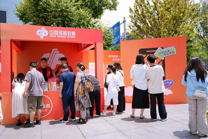 见证公益力量 贵州启动“公益福彩·责任同行”主题活动