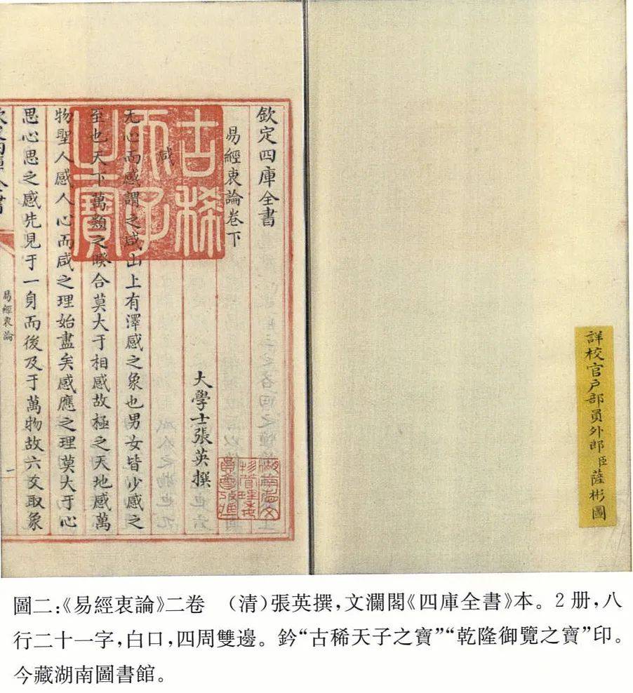 尧育飞:左宗棠旧藏的文澜阁《四库全书》原抄本