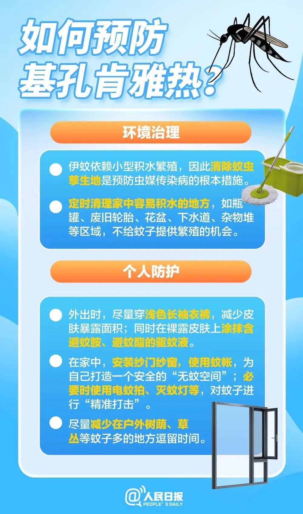 洛阳将统一开展公共区域消杀