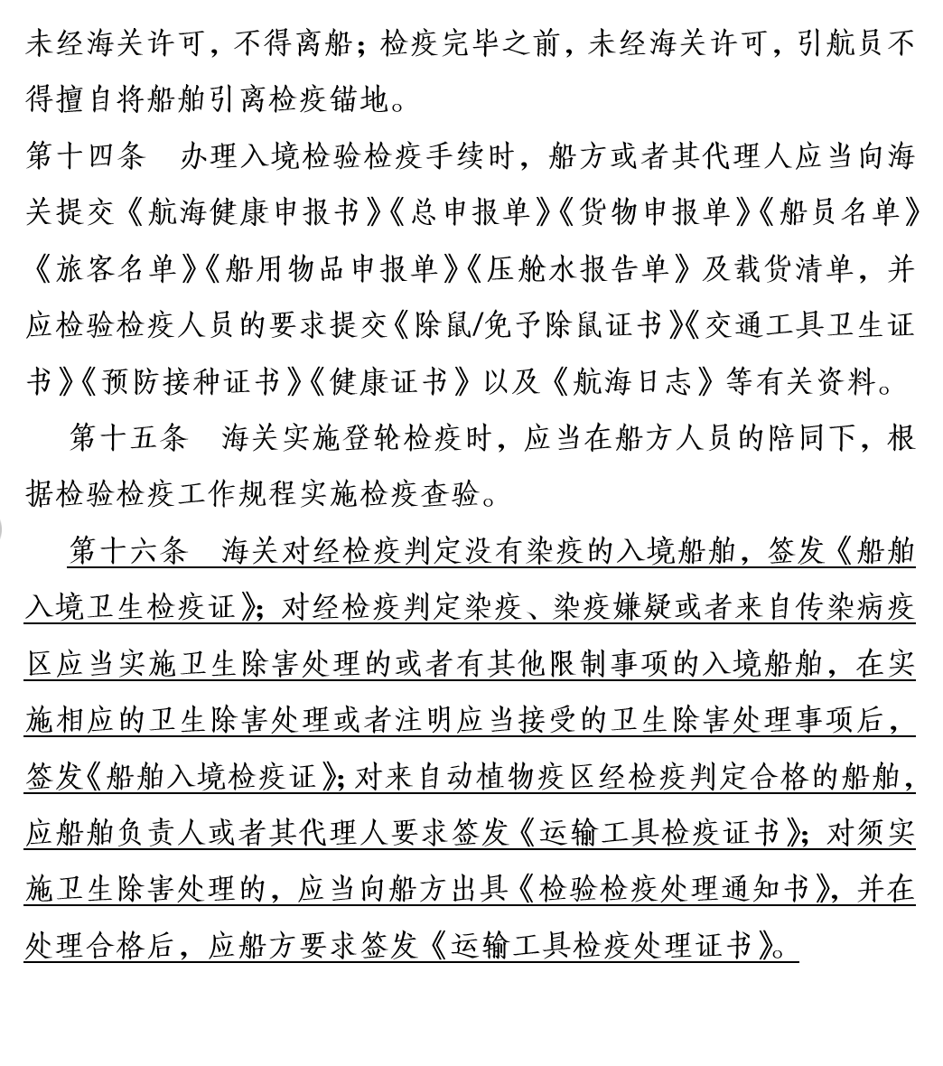 【卫生检疫】船舶卫生检疫证书迈入“无纸化”时代