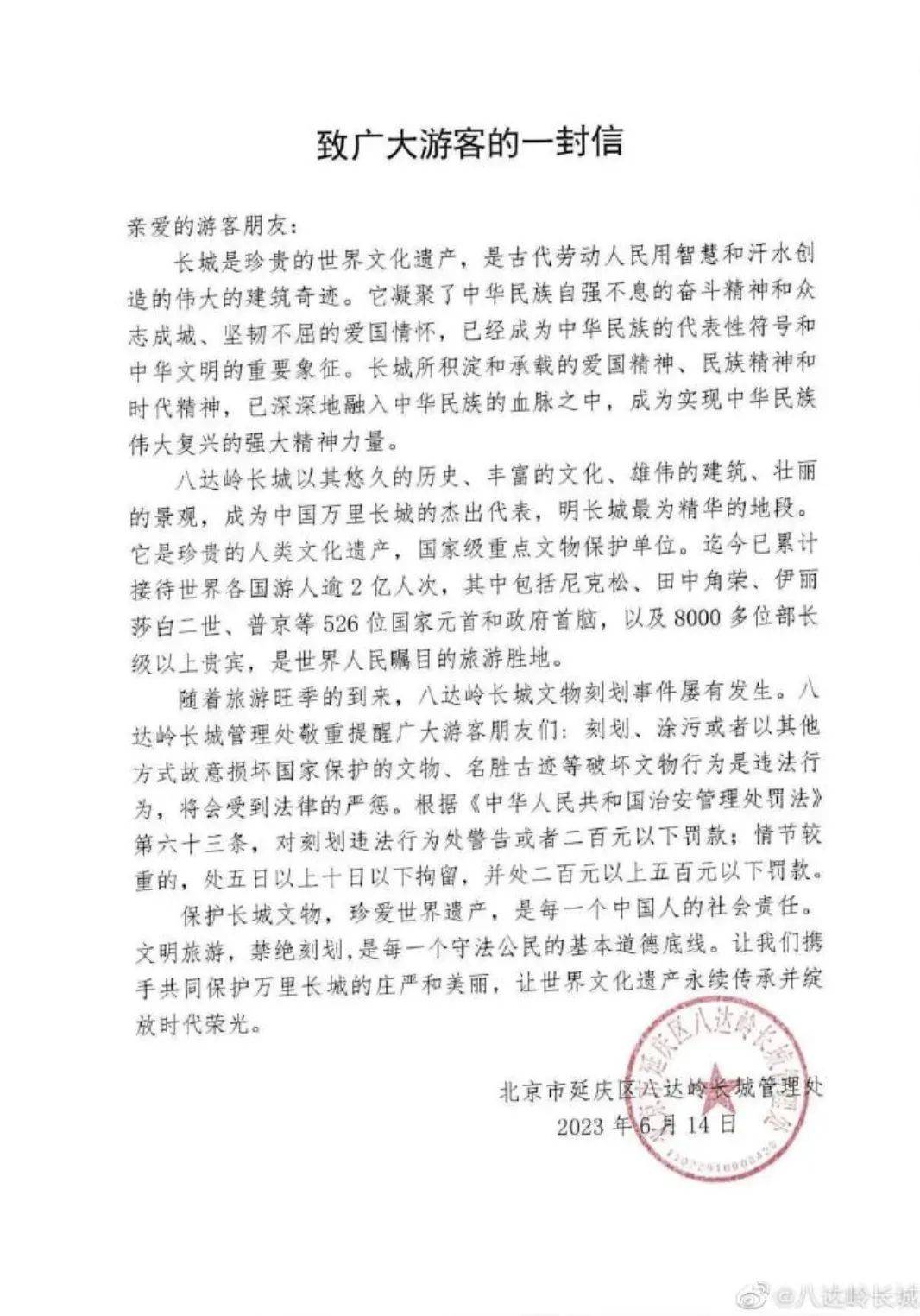 5名游客被八达岭长城检票口大屏滚动公示！网友：公示得好
