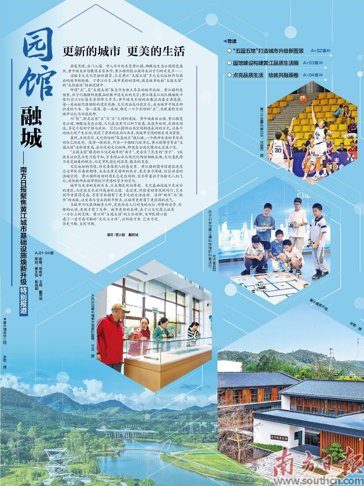更新的城市 更美的生活_黄江镇_文化_科技