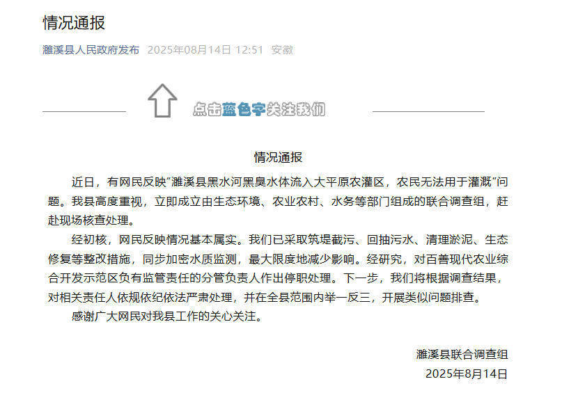安徽濉溪县“黑臭水体流入农灌区”情况基本属实 相关负责人已停职