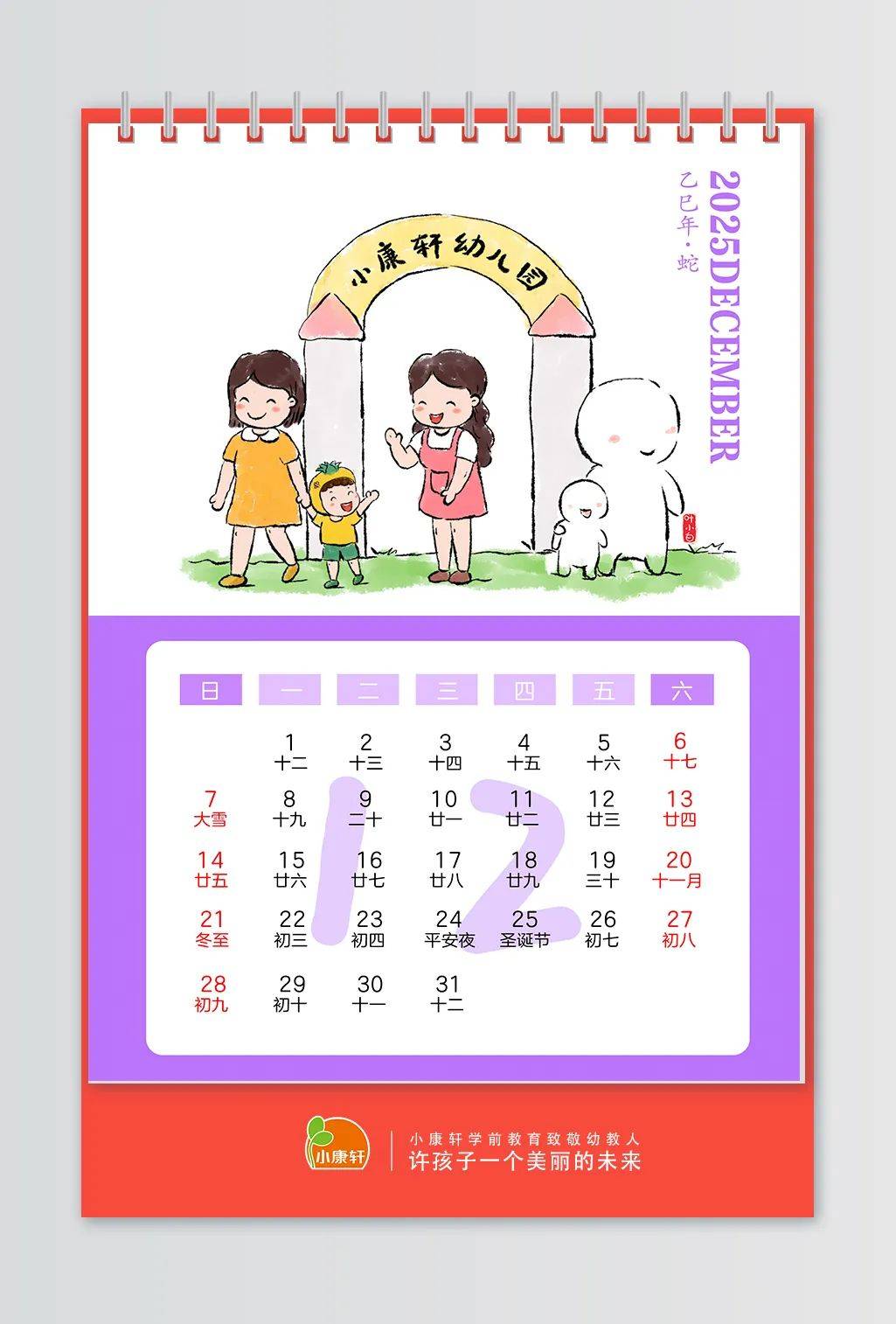 《2025年幼儿园秋季学期行事历》电子版出炉!幼师收藏备用