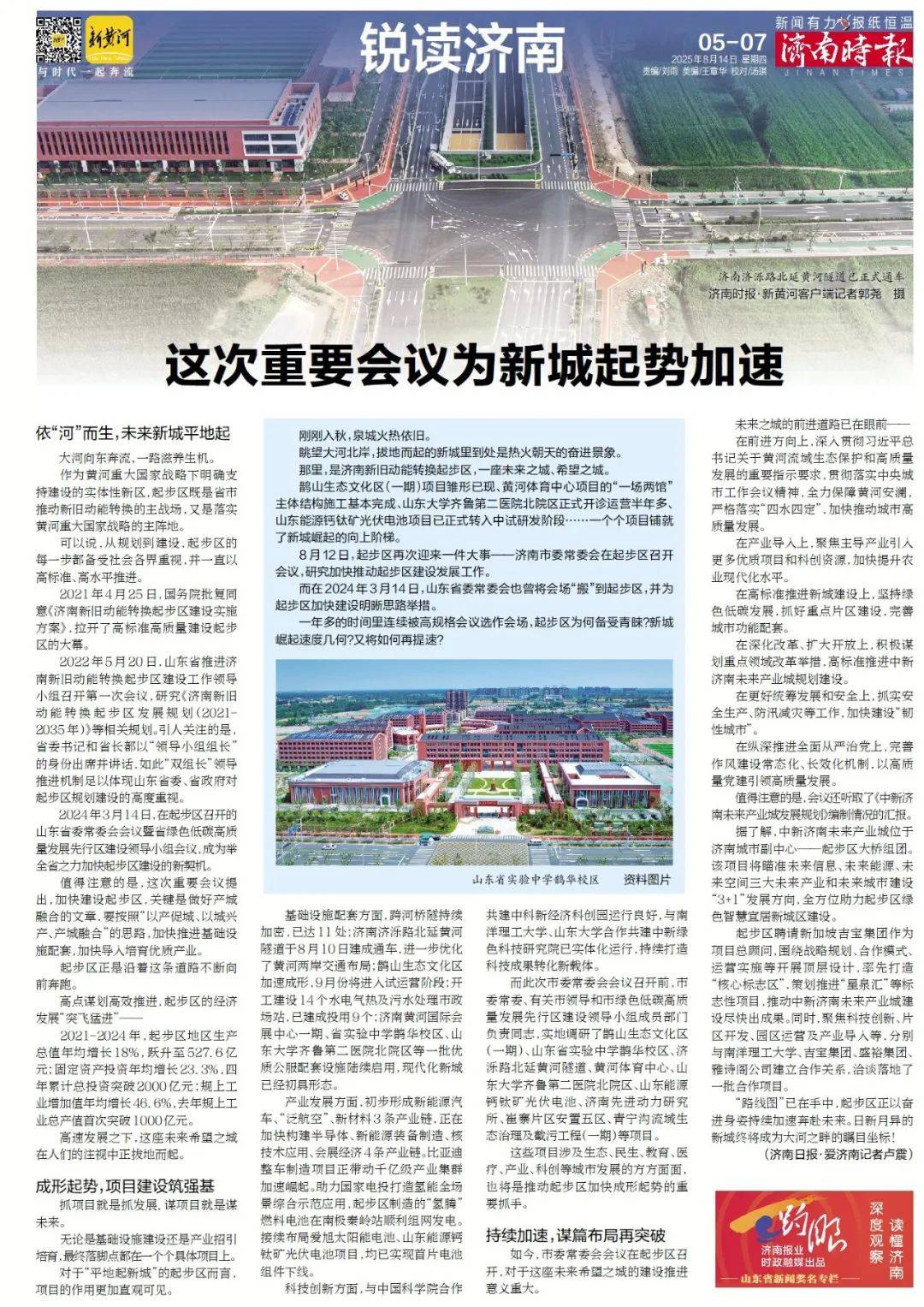 开业14年，济南银座玉函店启动最大规模升级改造