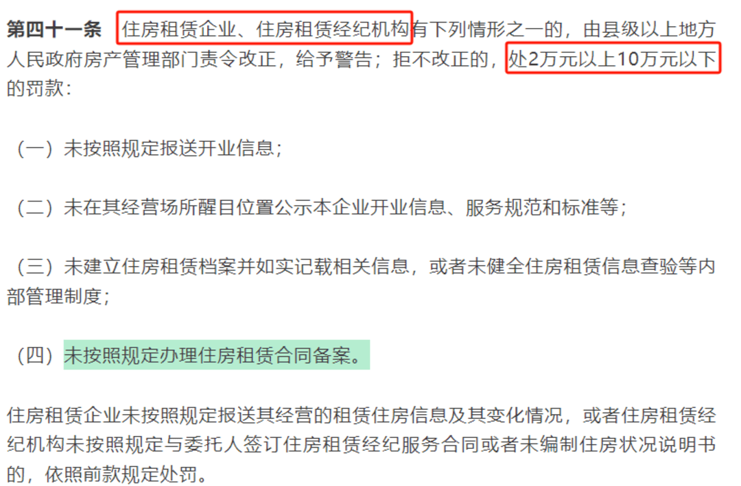 租房不备案会被罚款10万？房东们别被误导了！