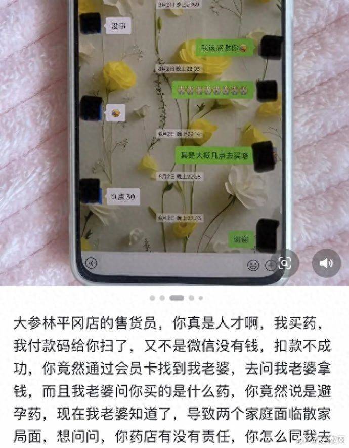 男子买避孕药付款失败被撞破出轨：要追究药店的责任
