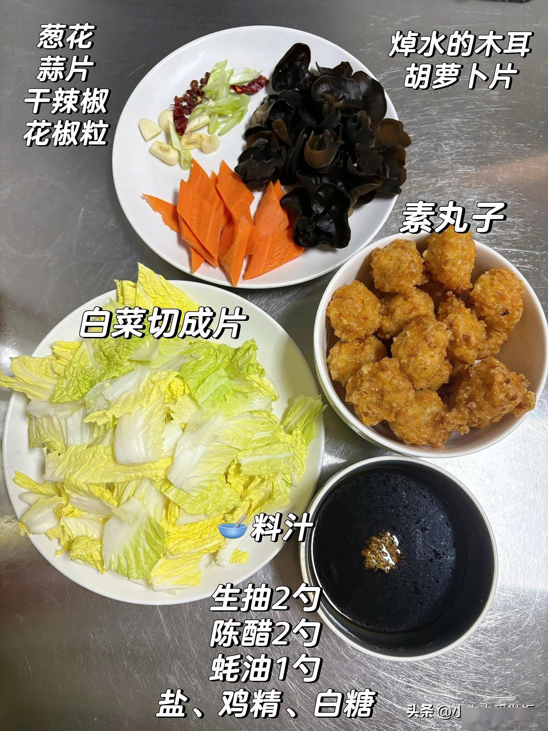 二醋溜素丸子
