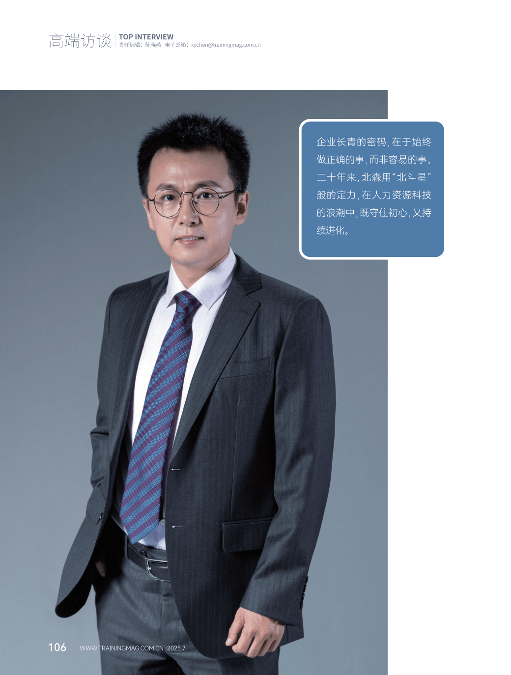 慢即是快:北森董事长揭秘企业长青的"笨功夫"